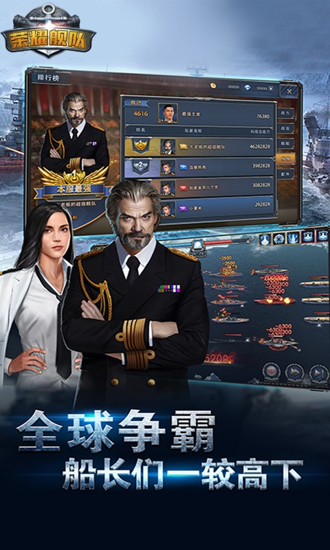 荣耀舰队