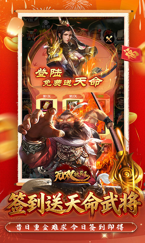 无双魏蜀吴