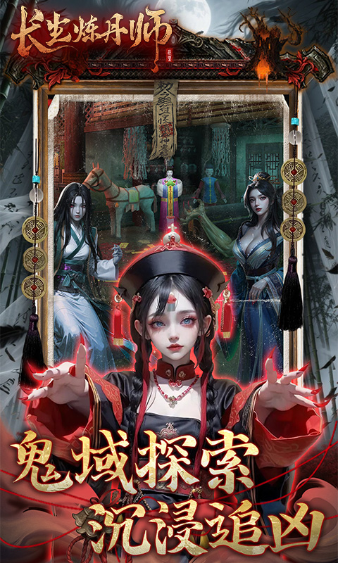 长生炼丹师0.1折三生问道截图4