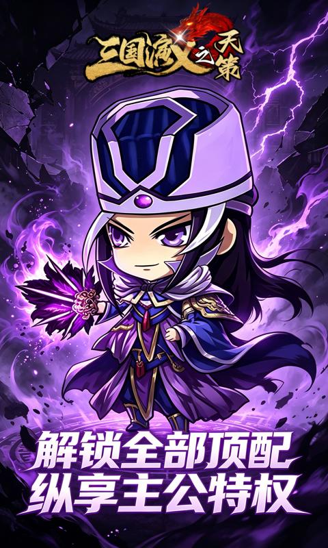 三国演义之天策