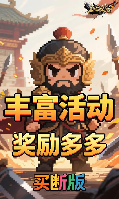 三国演义之天策