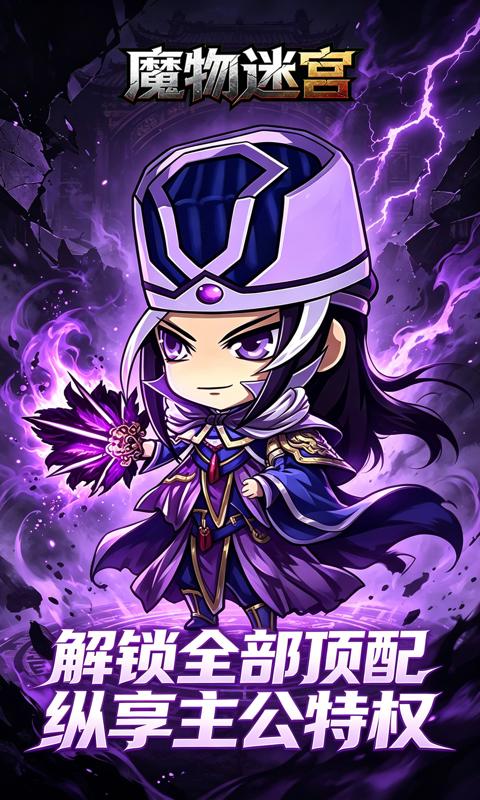 魔物迷宫