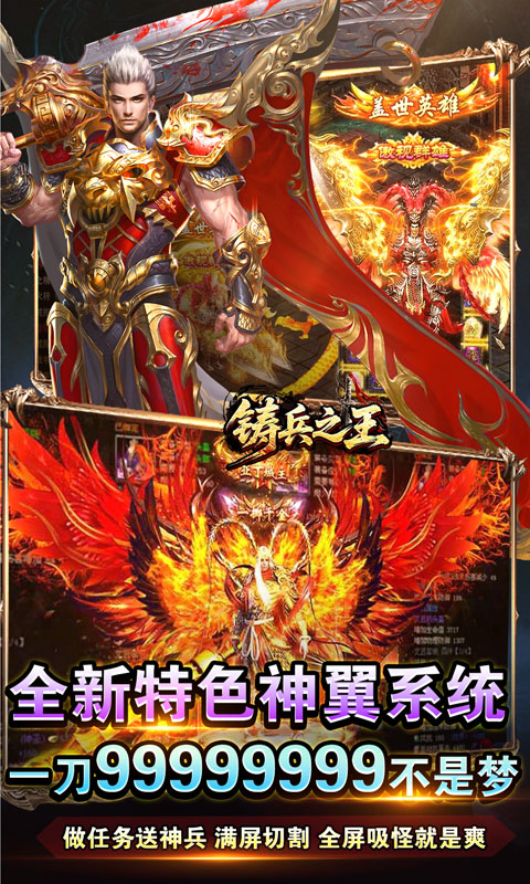 铸兵之王