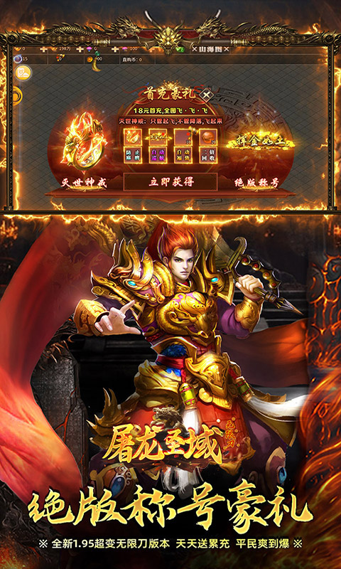 屠龙圣域截图4