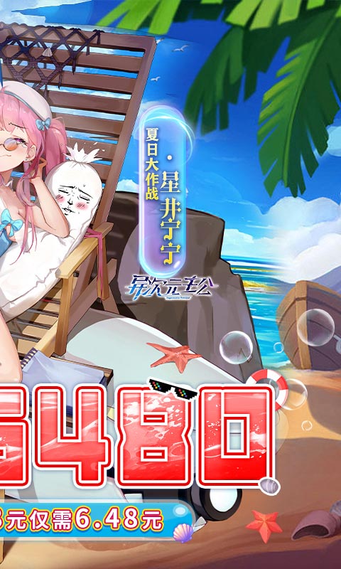 异次元主公
