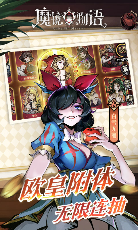 魔镜物语0.1折暗黑童话截图1