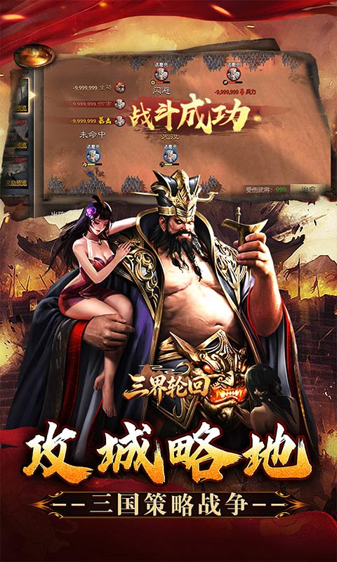 三界轮回