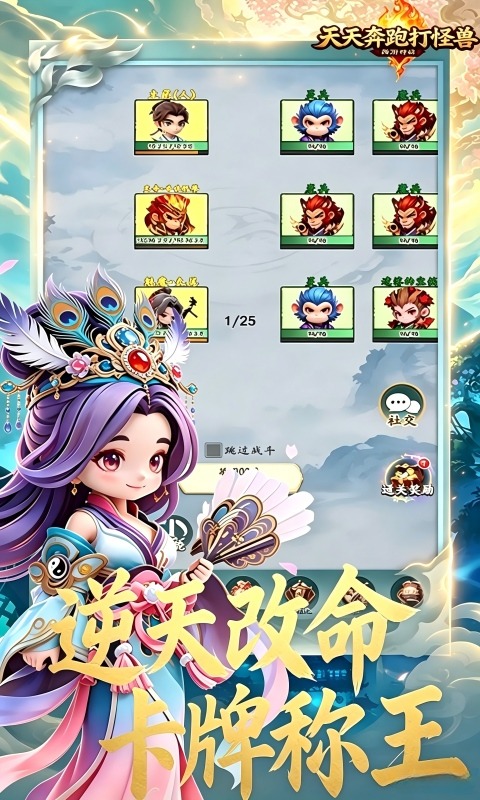 天天奔跑打怪兽