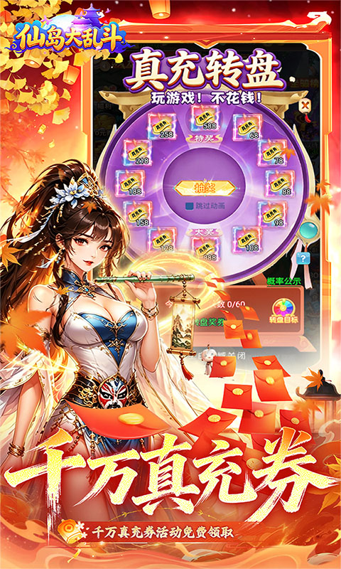 仙岛大乱斗
