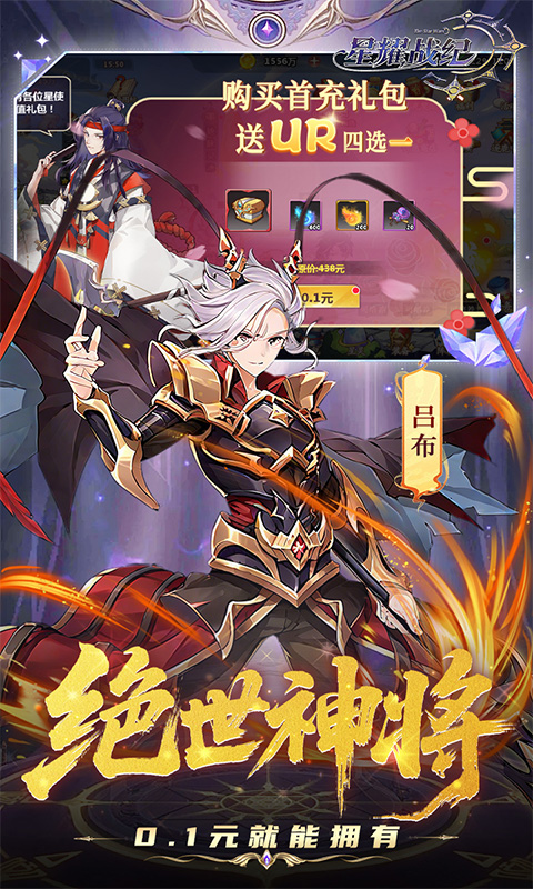 星耀战纪0.1折截图4