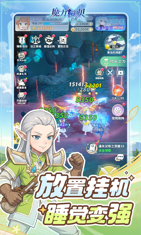 魔力宝贝:启程