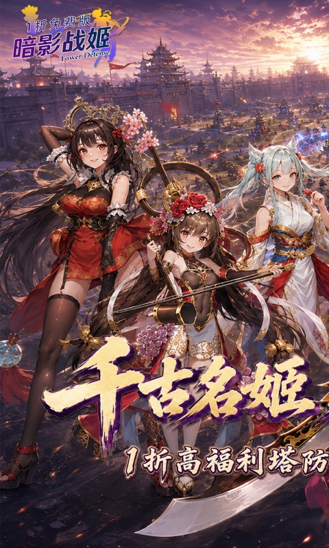 暗影战姬