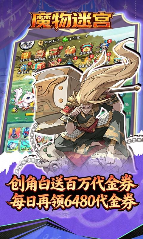 魔物迷宫