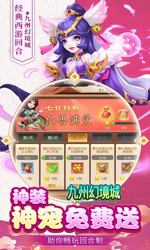 九州幻境城0.1折无限速升免费版截图3