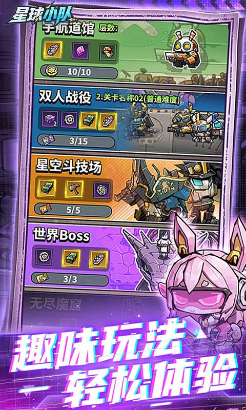 星球小队