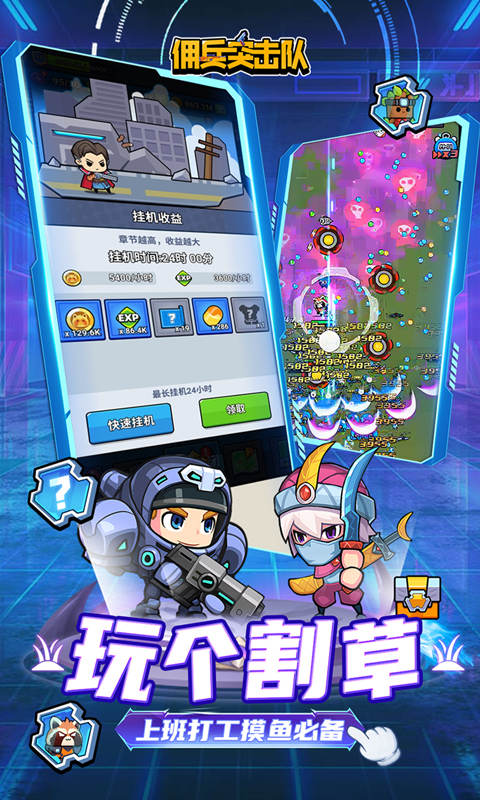 佣兵突击队插图2
