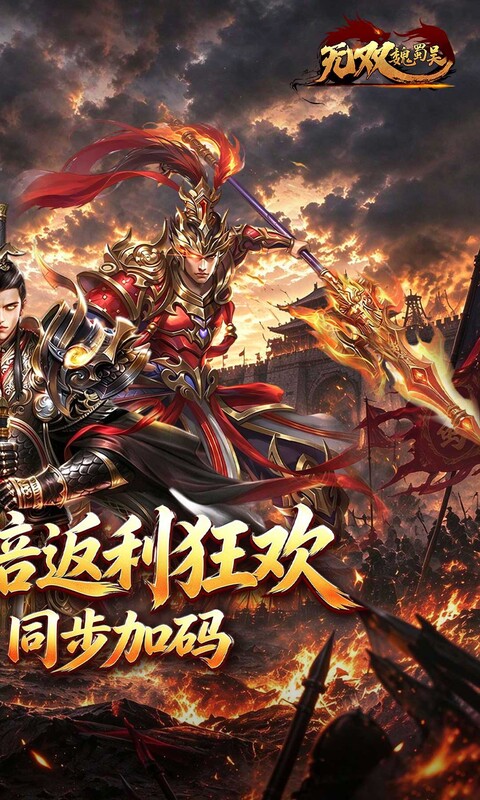 无双魏蜀吴