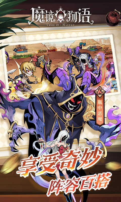 魔镜物语0.1折暗黑童话截图2
