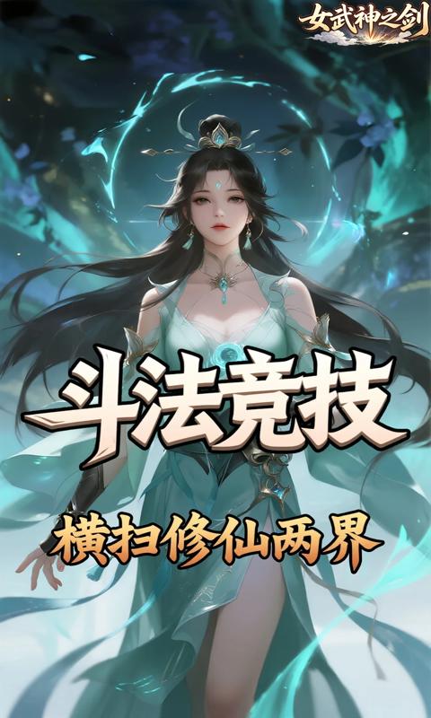 女武神之剑