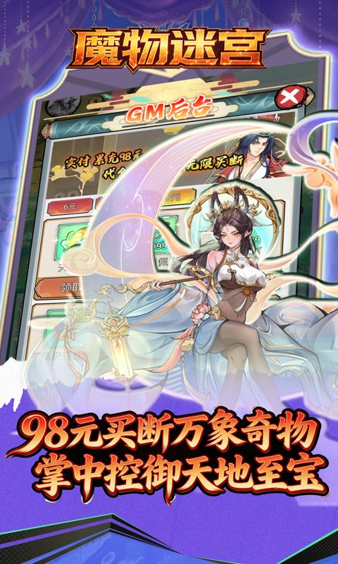 魔物迷宫