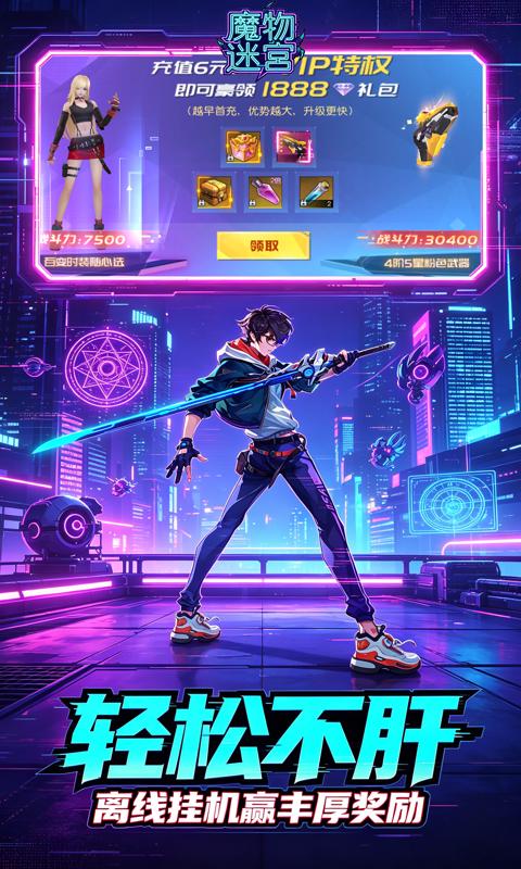 魔物迷宫