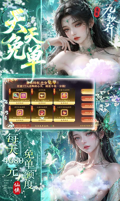 逍遥九歌行