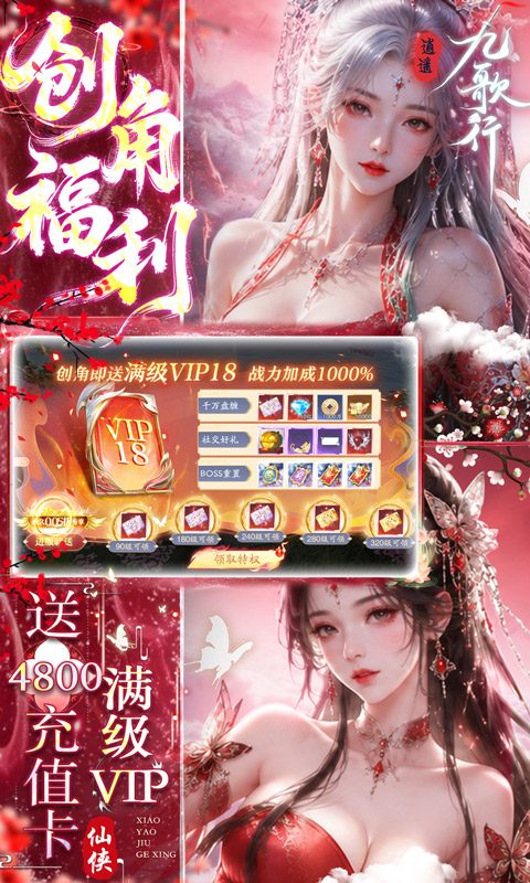 逍遥九歌行