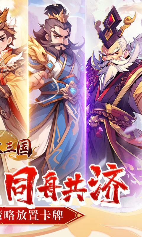 合体三国