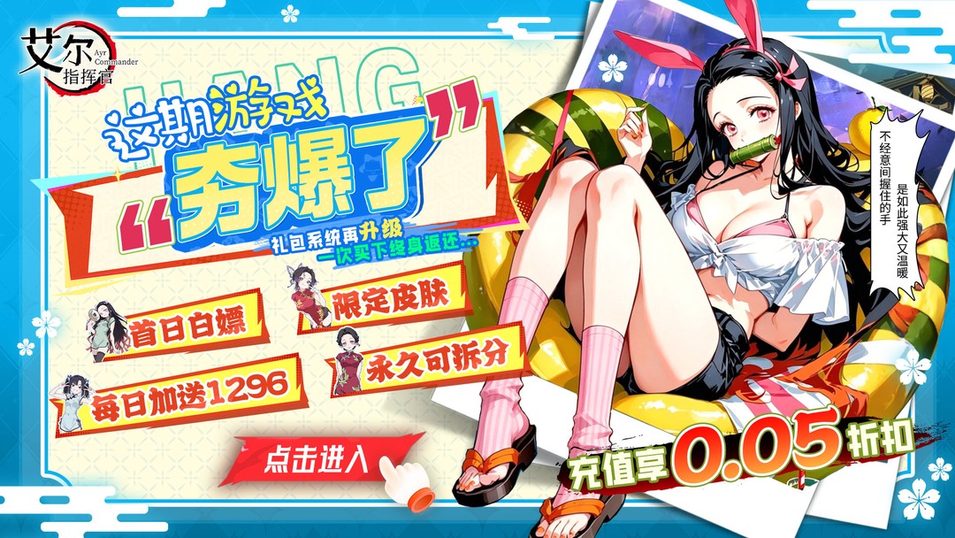 艾尔指挥官活动预告