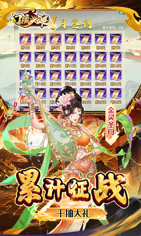 幻域战魂