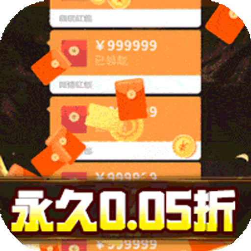 诸世王者0.05折爽玩福利版