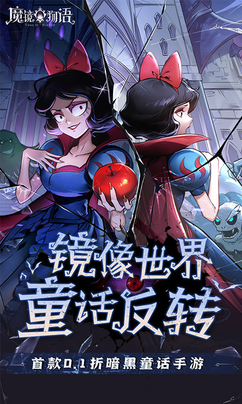 魔镜物语
