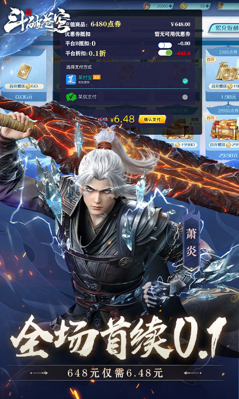 斗破苍穹:巅峰对决
