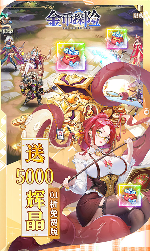 金币探险