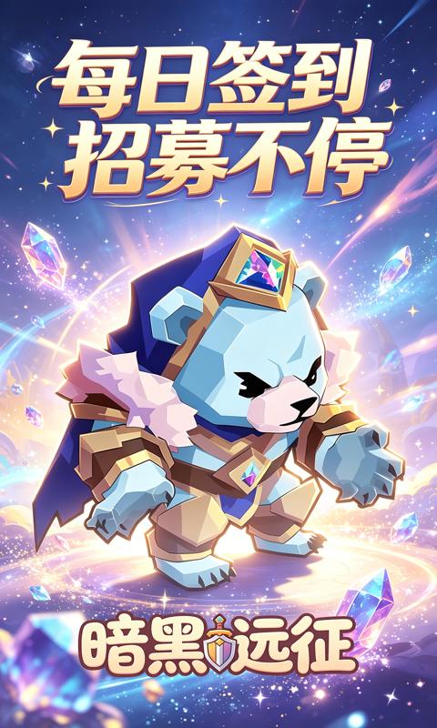 暗黑远征