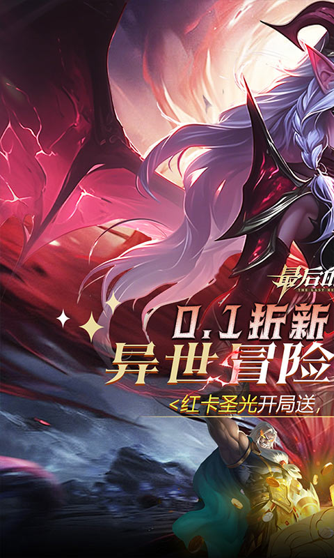 最后的勇者