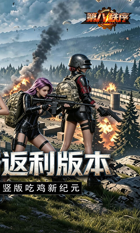 第八秩序