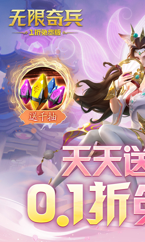 无限奇兵:降临