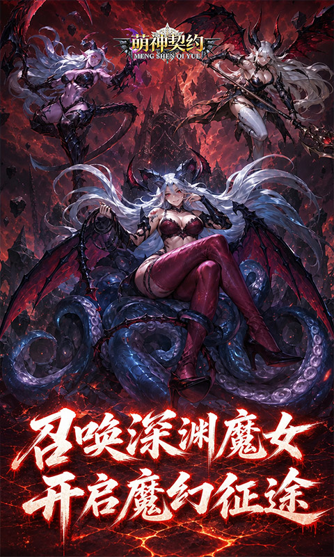 萌神契约
