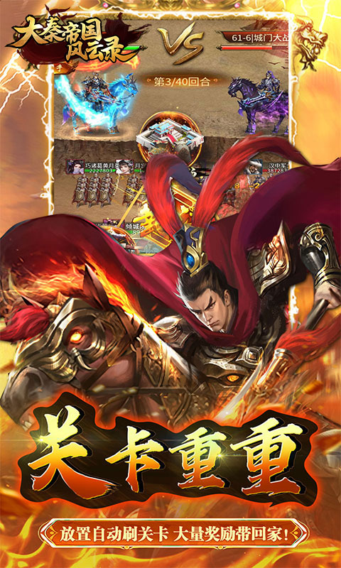 大秦帝国风云录