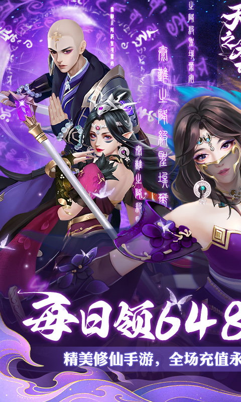 天之禁诸界破碎诸界狂欢0.1折截图0