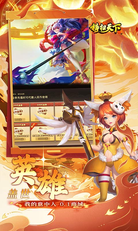 横扫天下