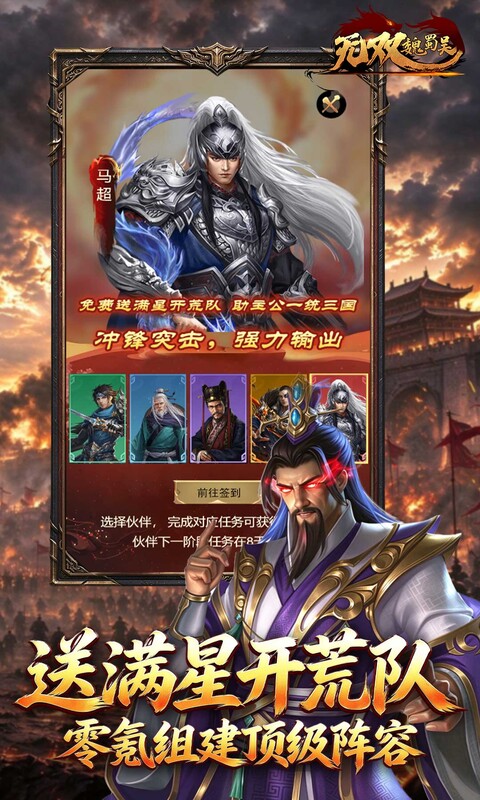 无双魏蜀吴