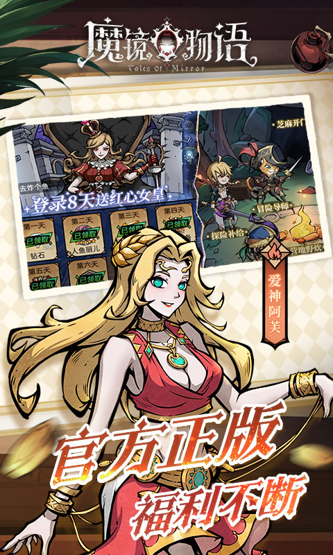 魔镜物语0.1折暗黑童话截图3