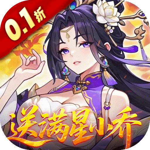 真·战三国