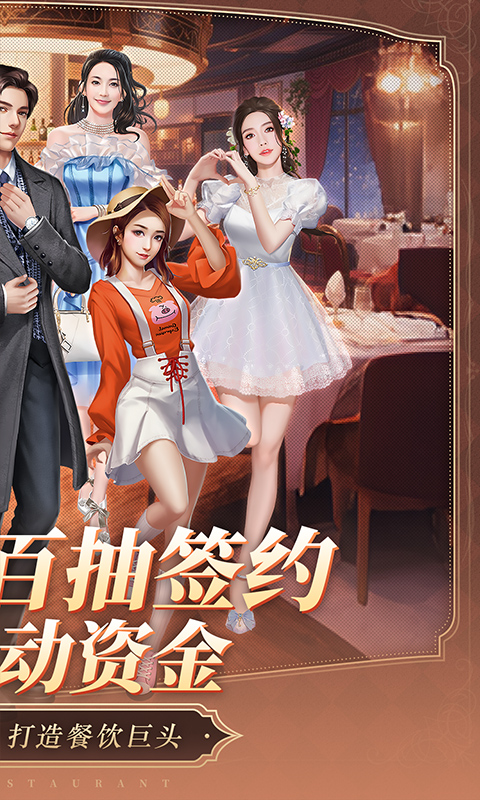 中餐厅0.1折百抽钻石高返截图1