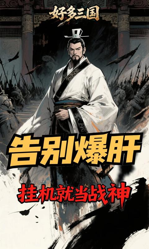 好多三国