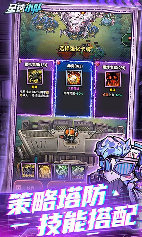 星球小队