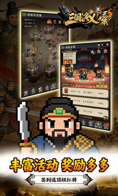 三国演义之天策