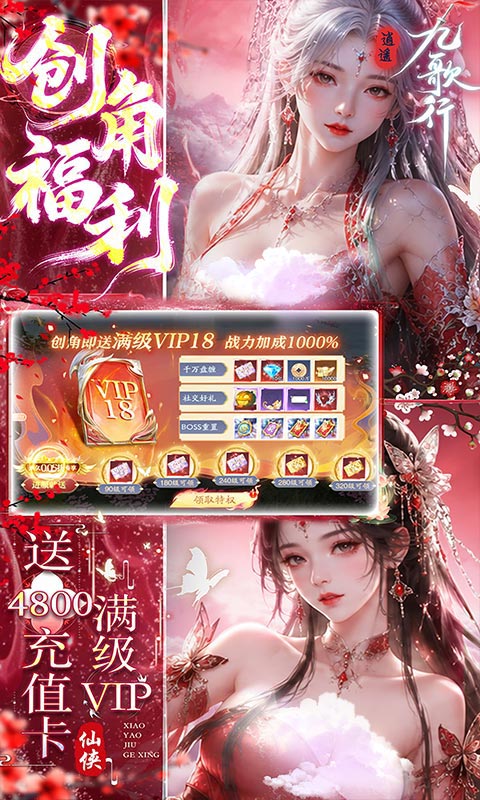 逍遥九歌行